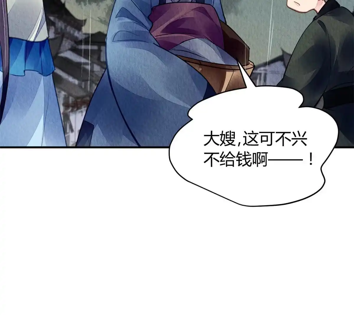 《问丹朱》114 第25页