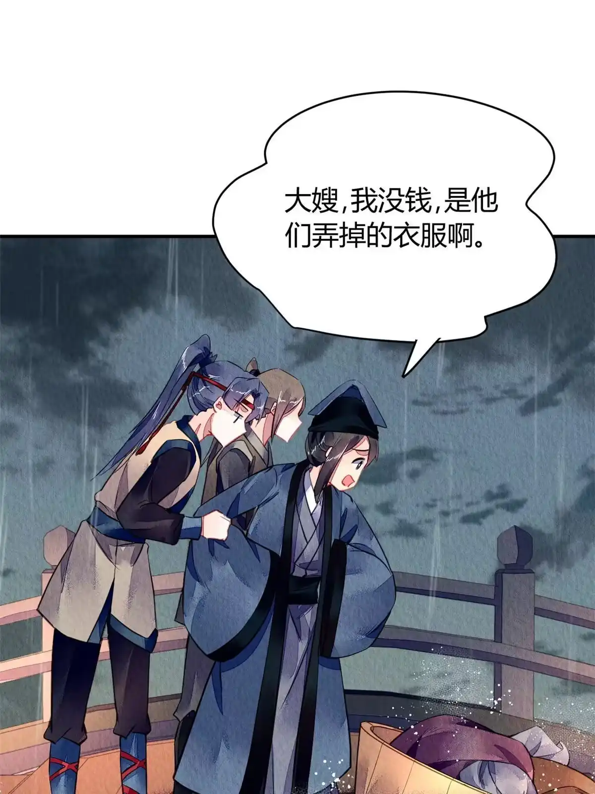 《问丹朱》114 第33页