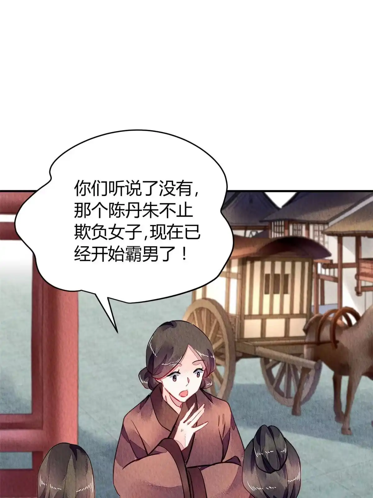 《问丹朱》115 第2页