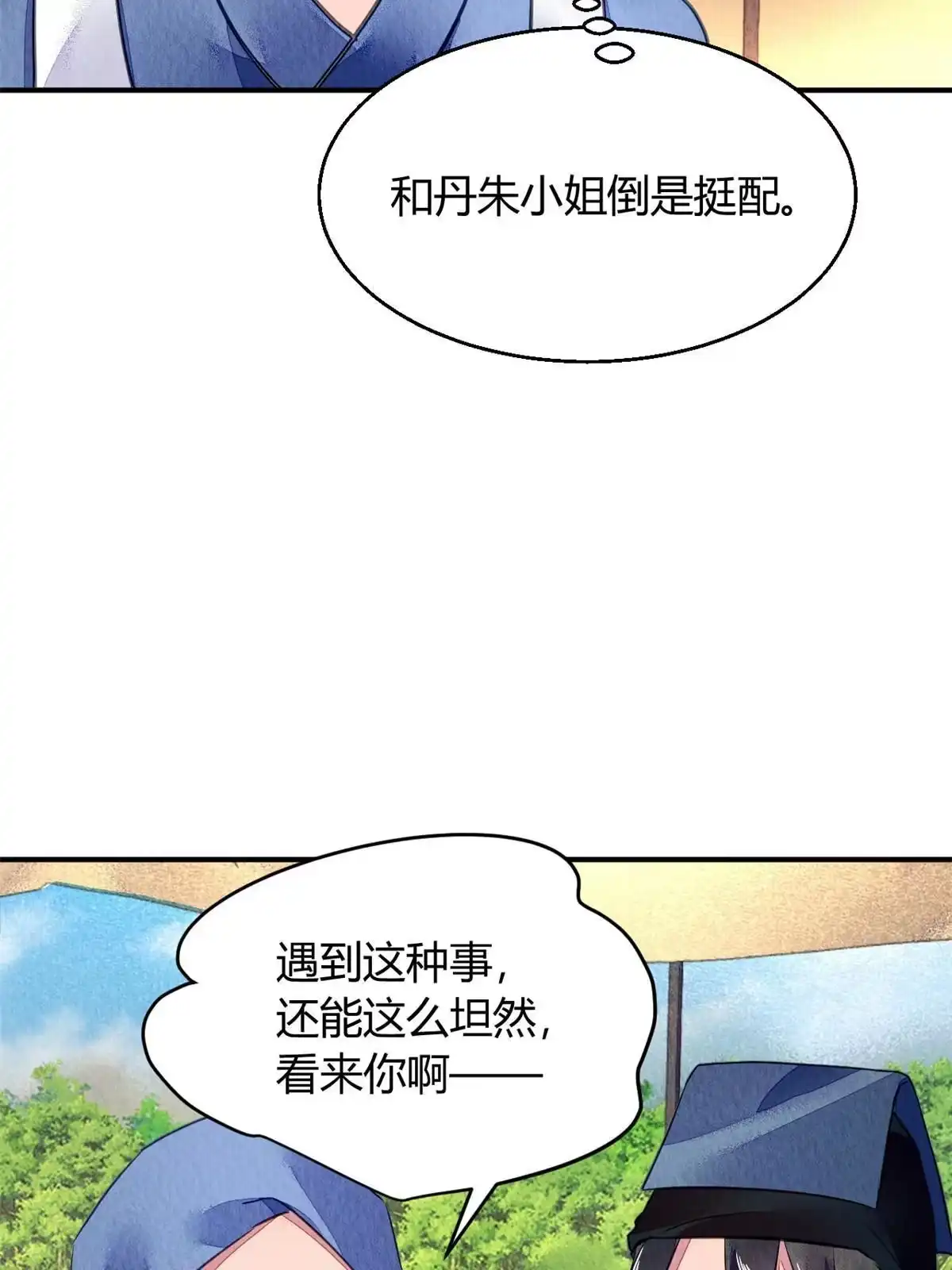 《问丹朱》115 第66页