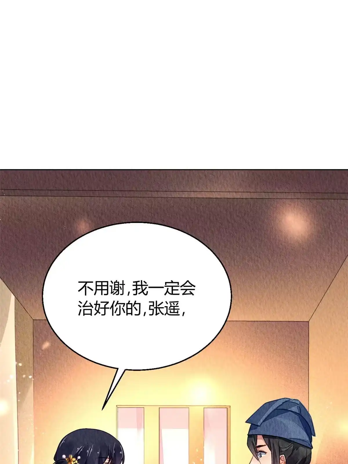 《问丹朱》115 第24页