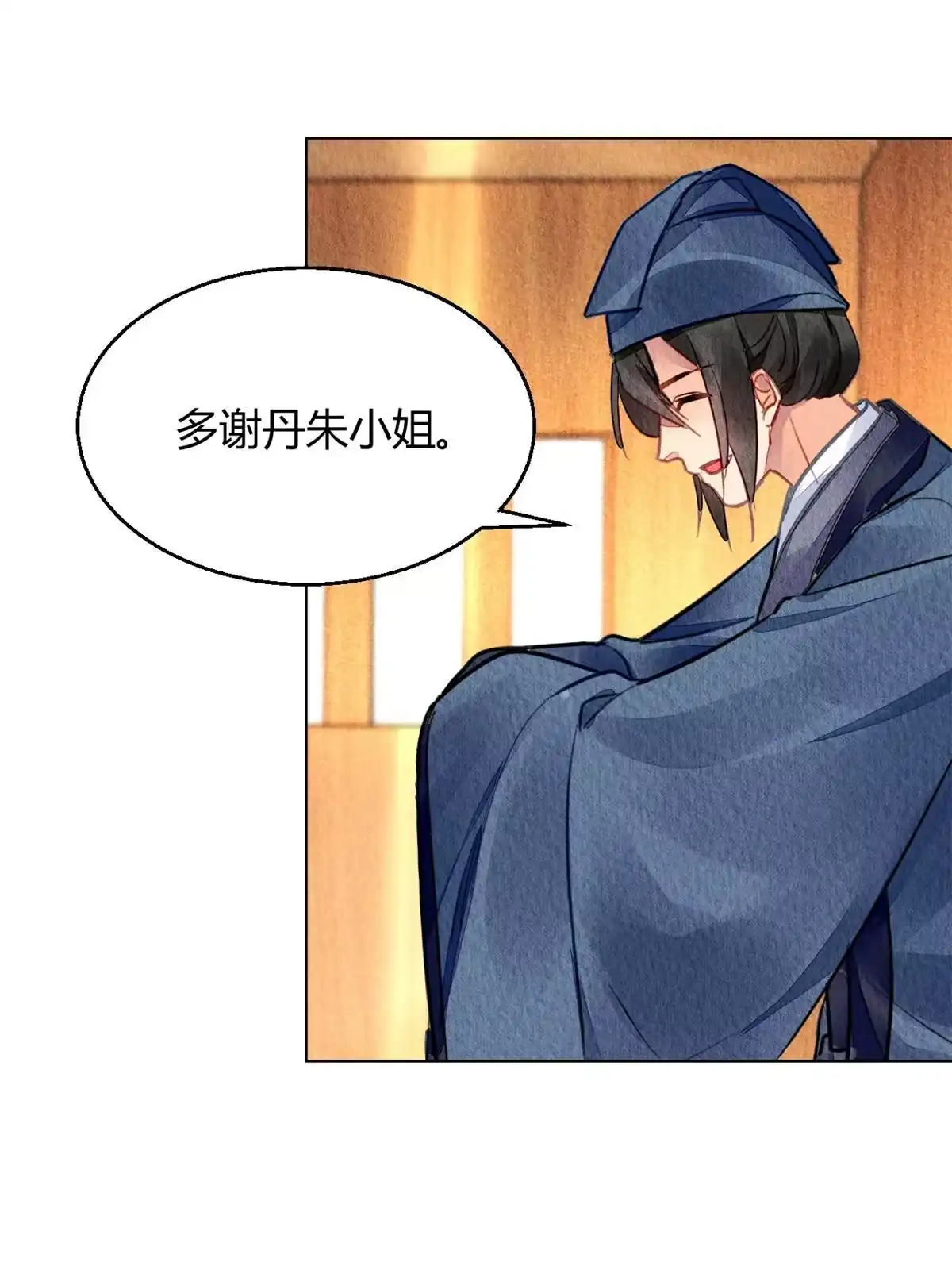 《问丹朱》115 第23页