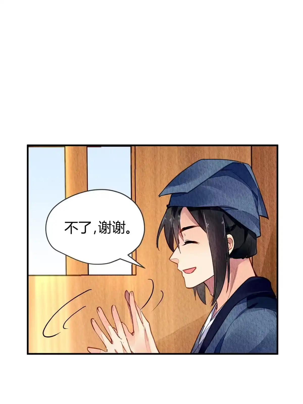 《问丹朱》115 第8页