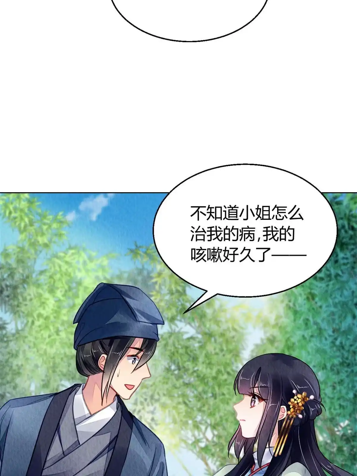 《问丹朱》115 第30页