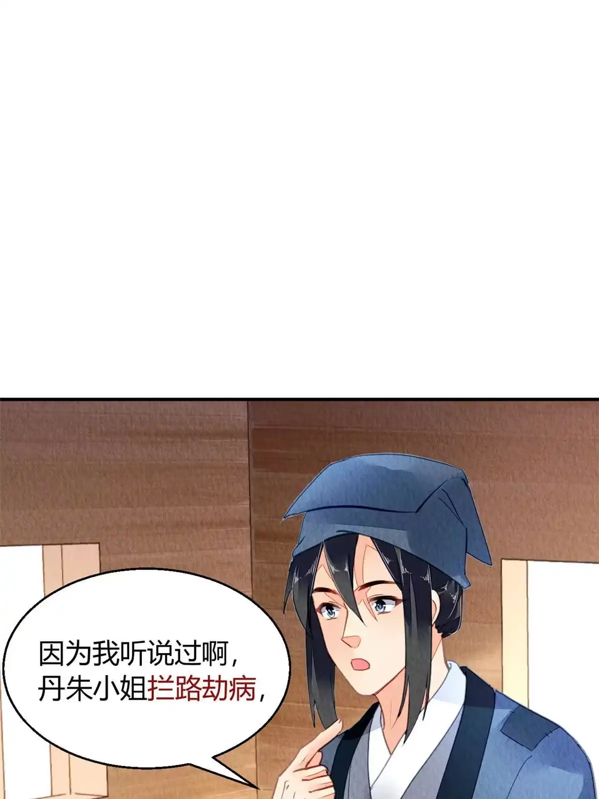 《问丹朱》115 第18页