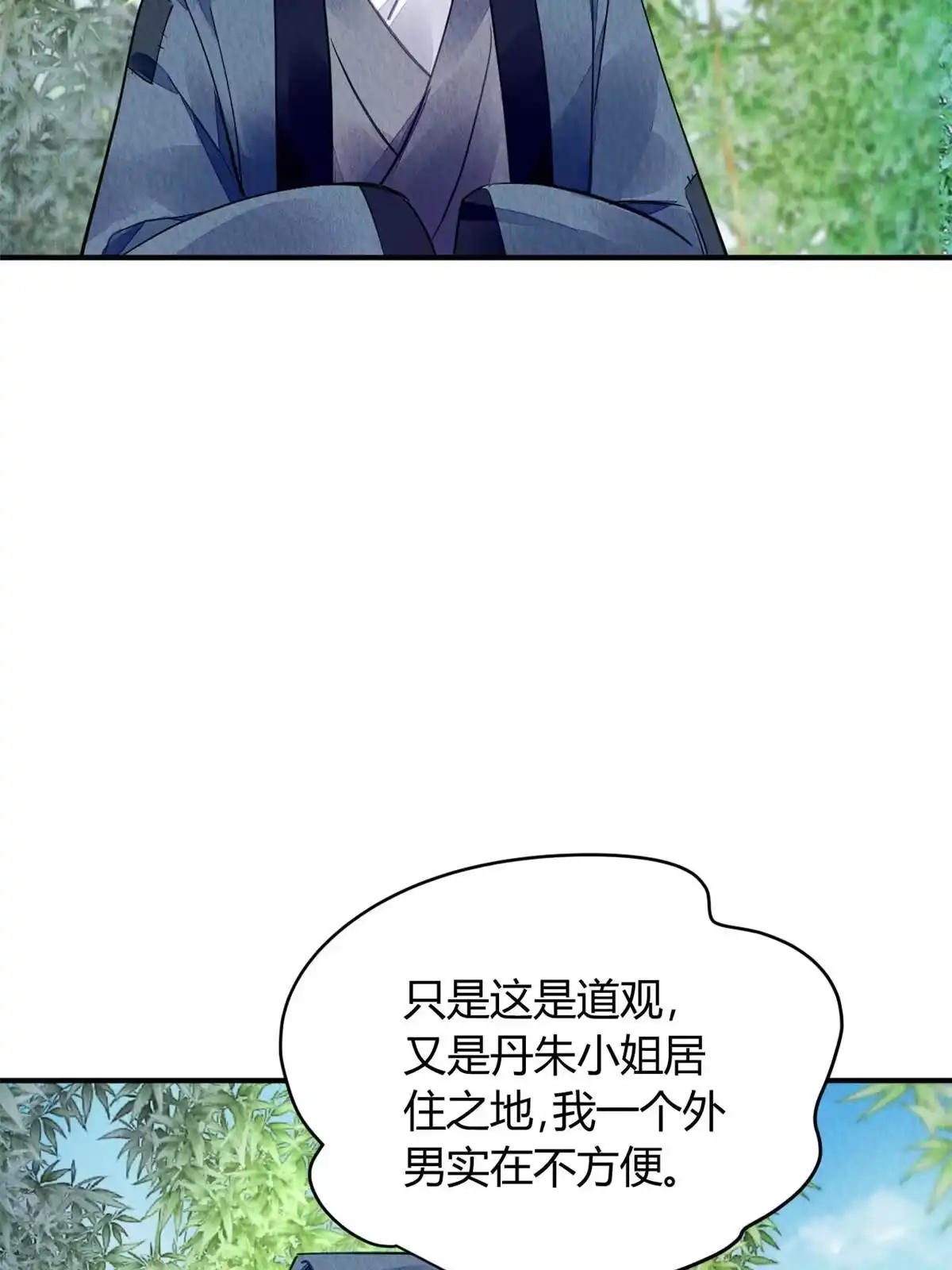 《问丹朱》115 第48页