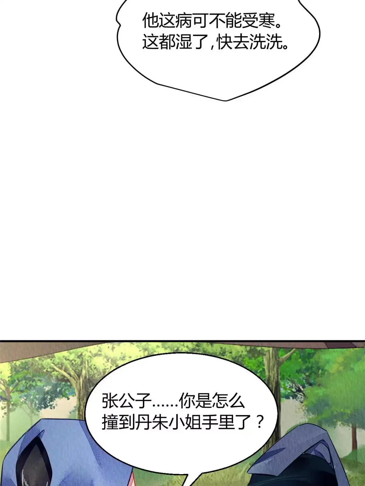 《问丹朱》115 第60页