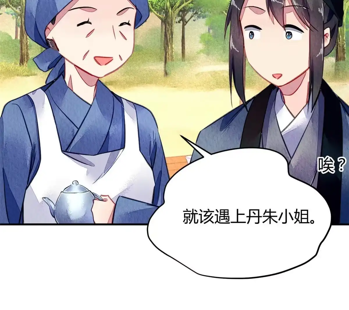 《问丹朱》115 第67页