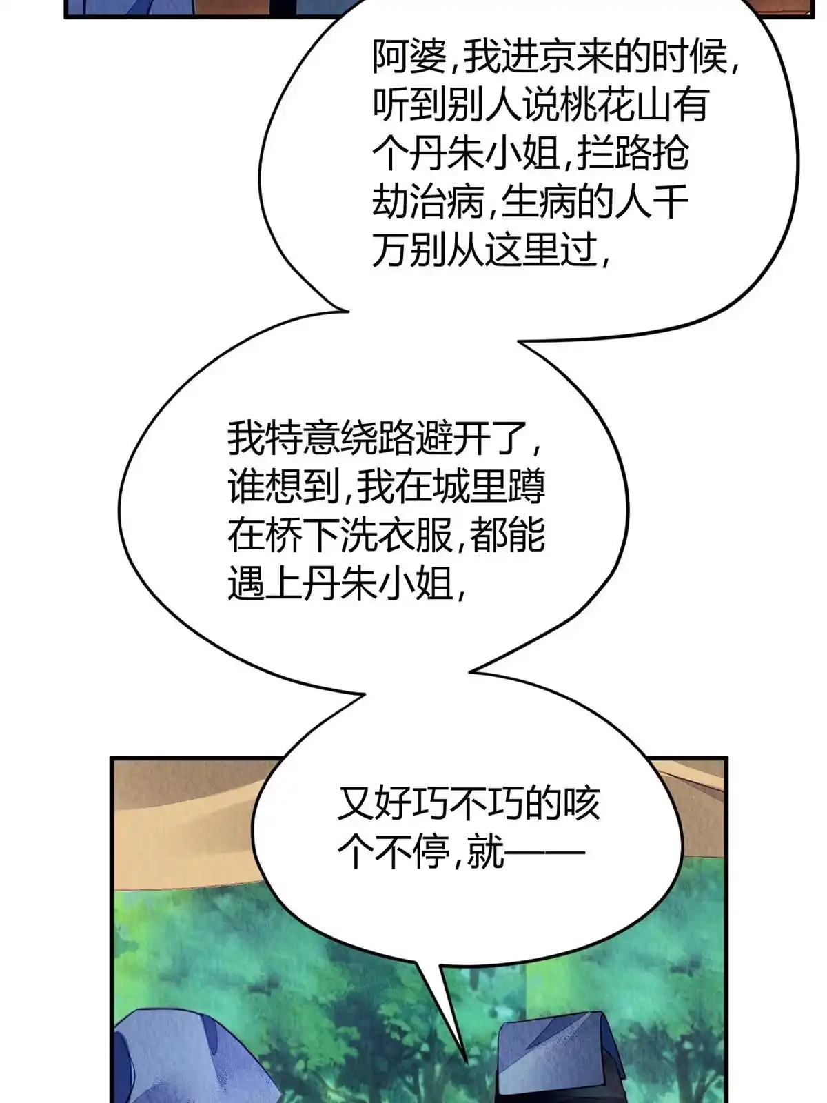 《问丹朱》115 第63页