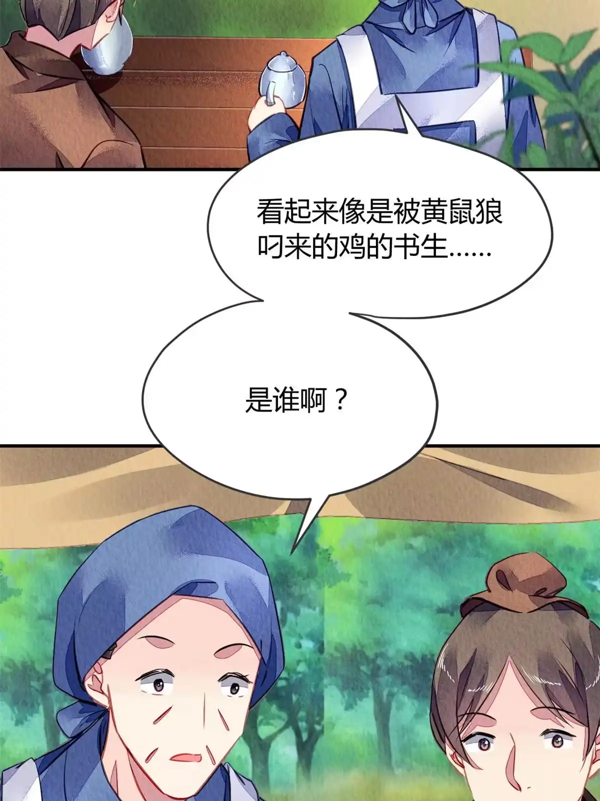 《问丹朱》115 第27页