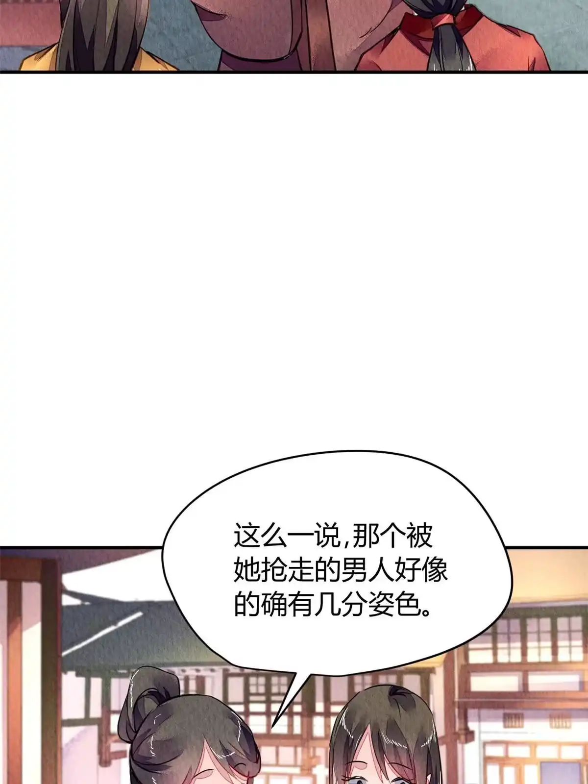 《问丹朱》115 第3页