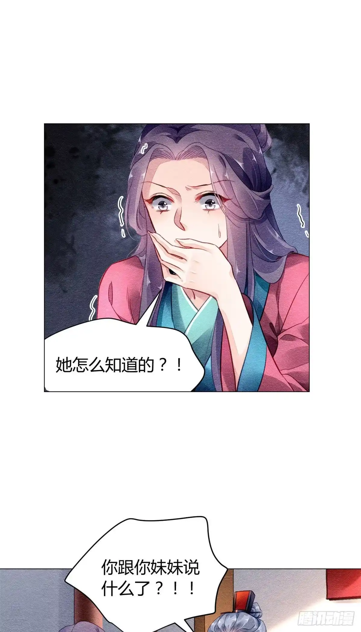 《问丹朱》009 第36页