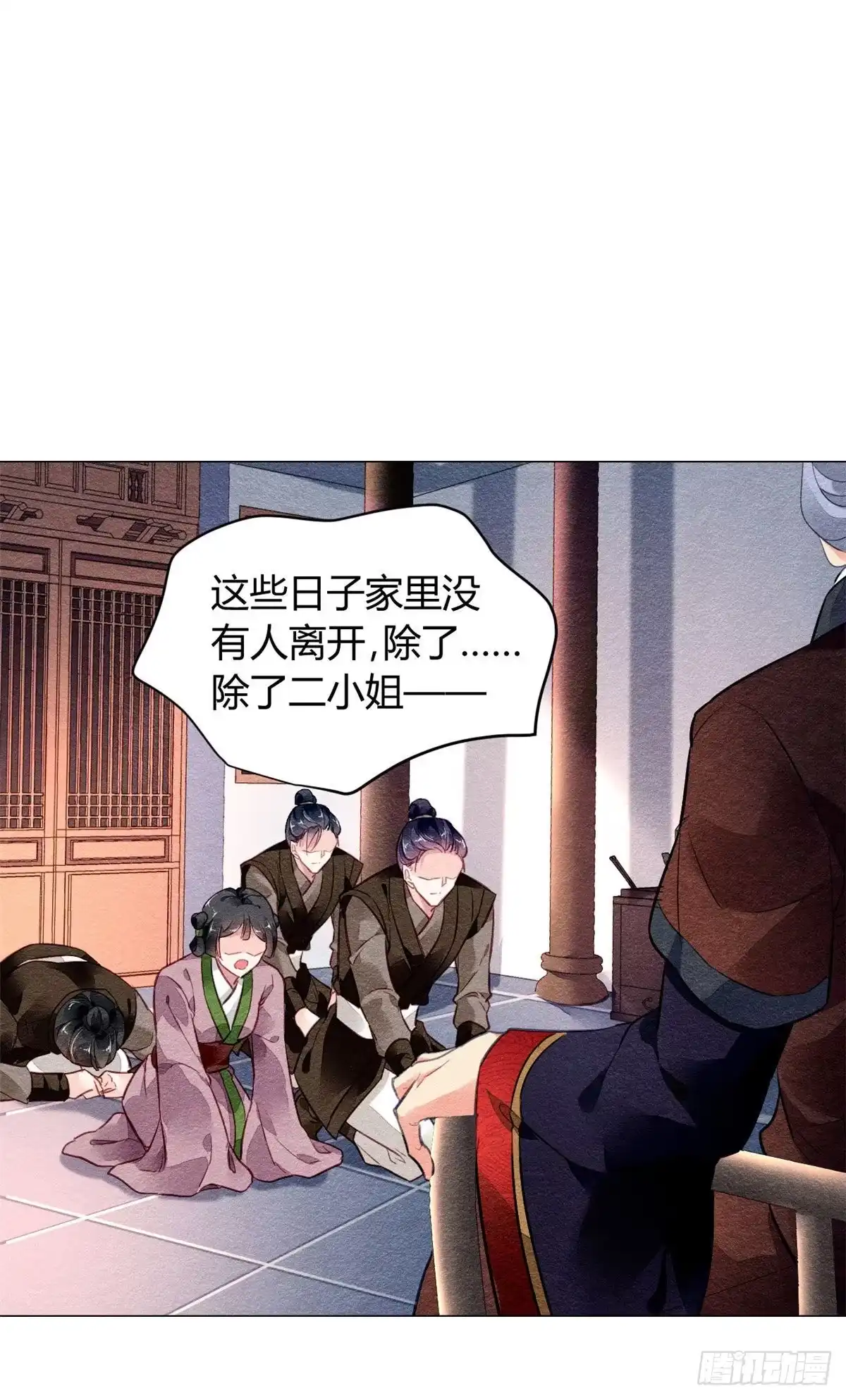 《问丹朱》009 第33页