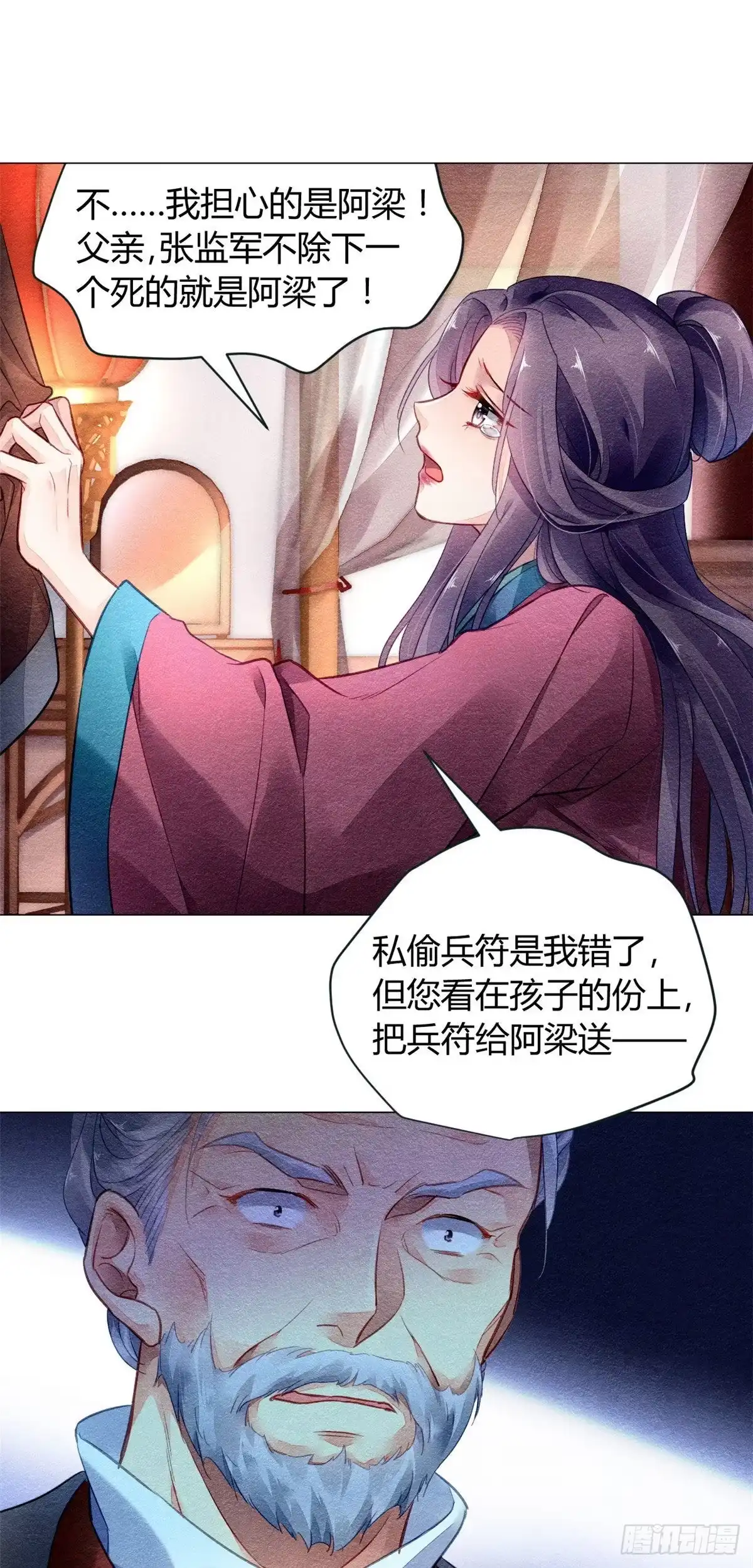 《问丹朱》009 第28页