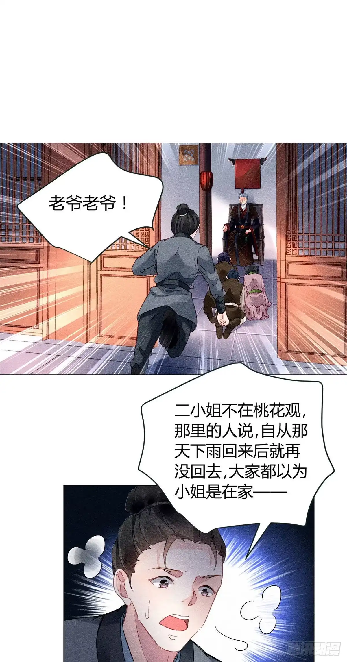 《问丹朱》009 第34页