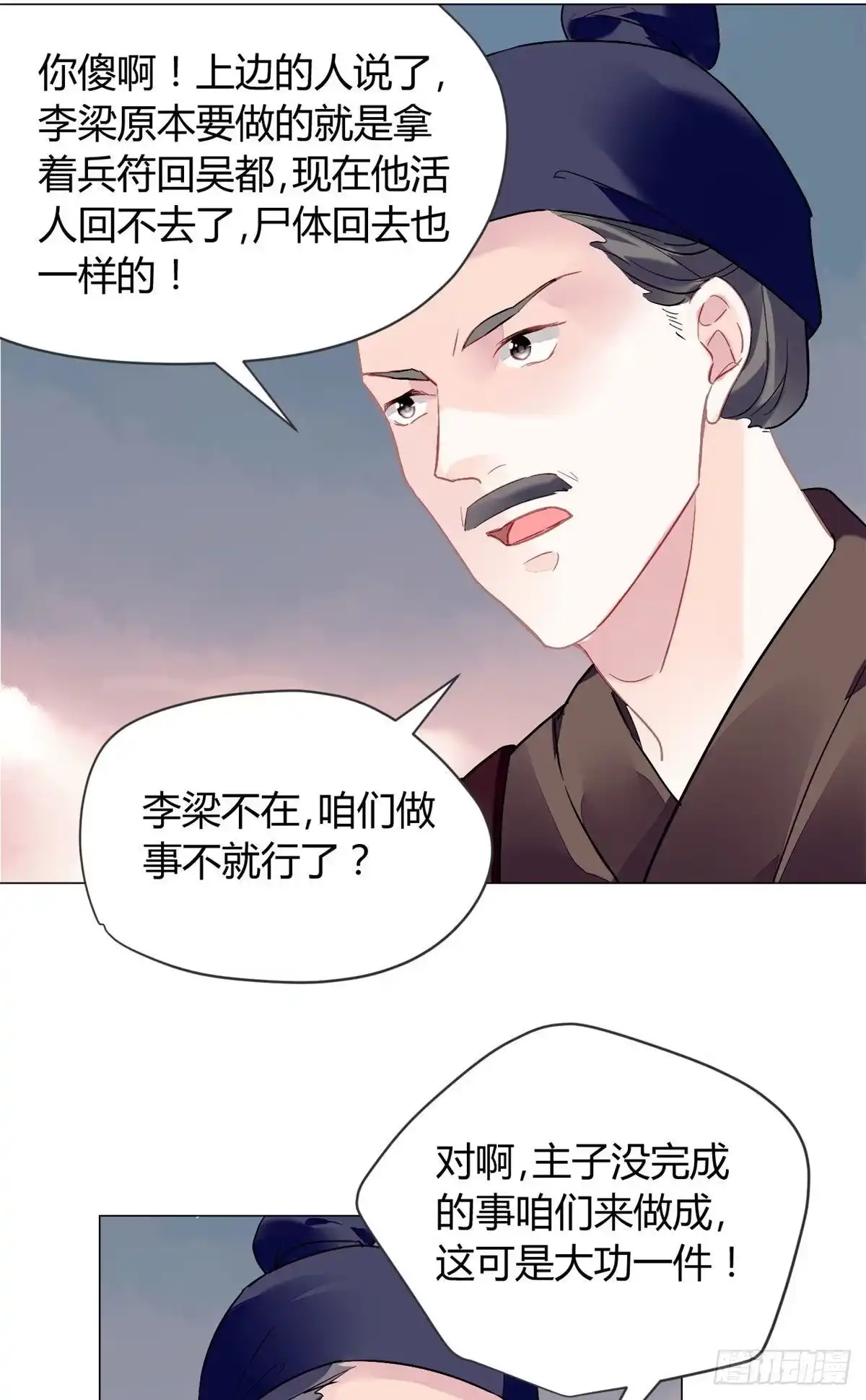 《问丹朱》009 第8页