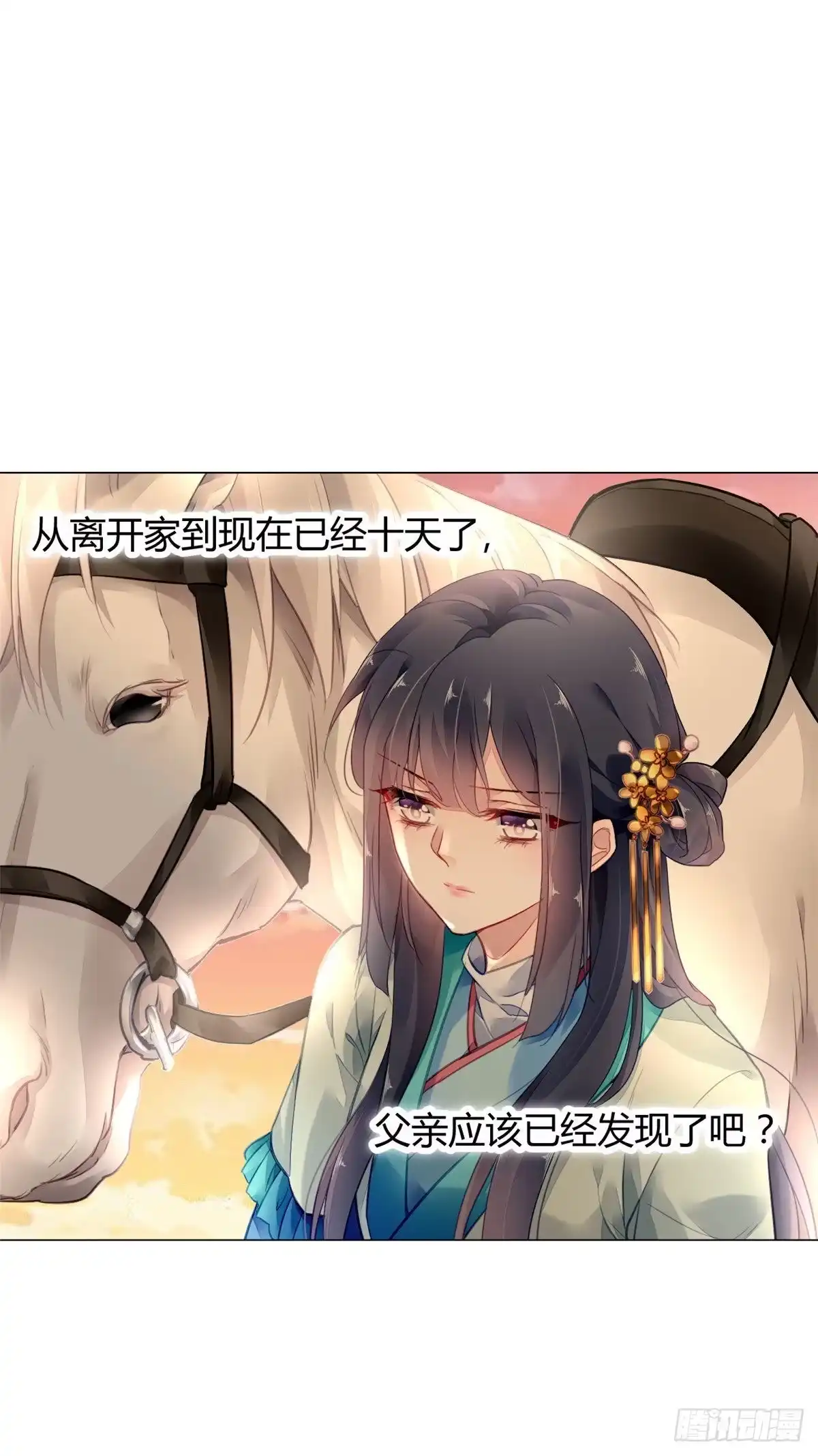 《问丹朱》009 第10页