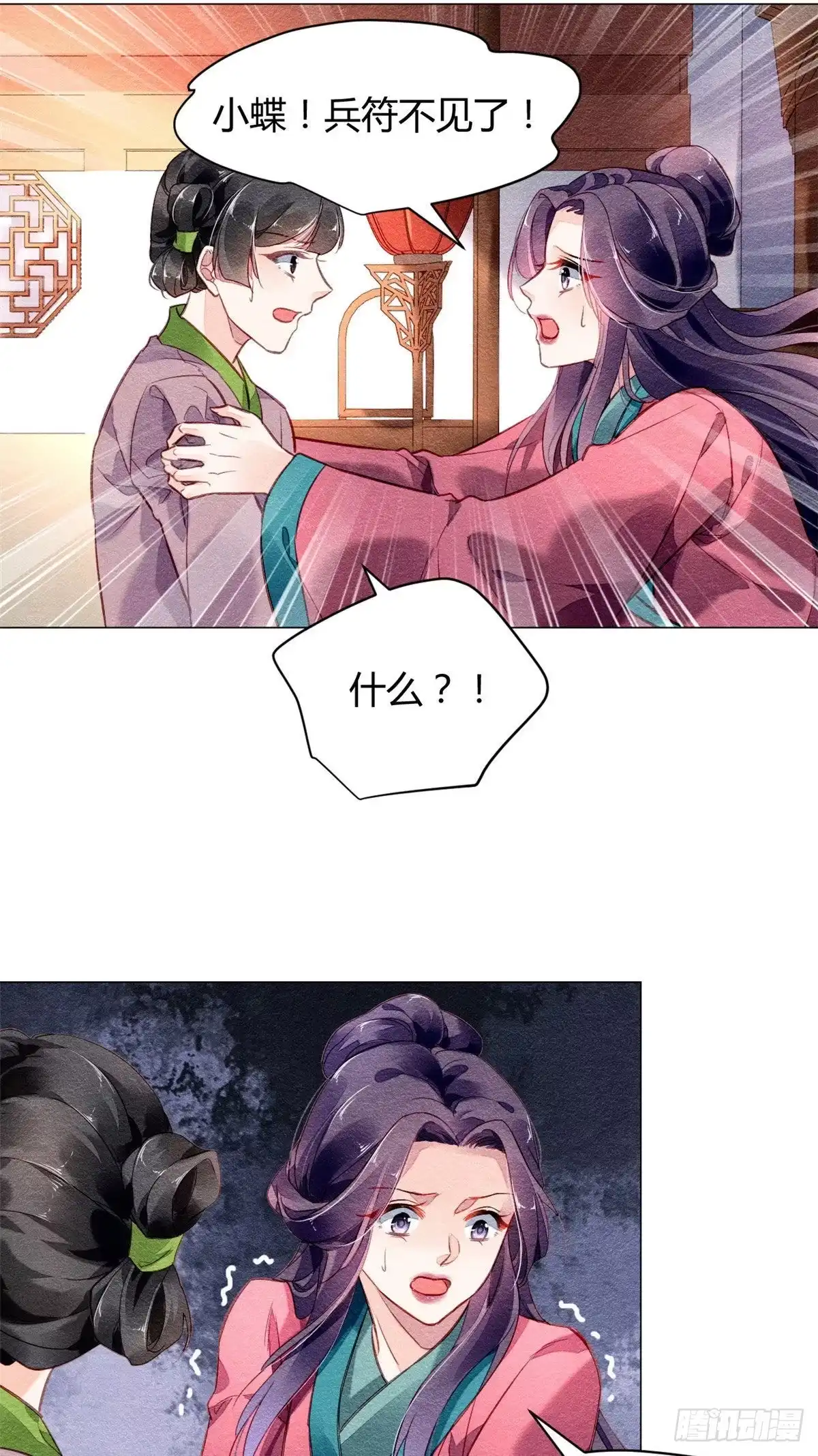 《问丹朱》009 第20页