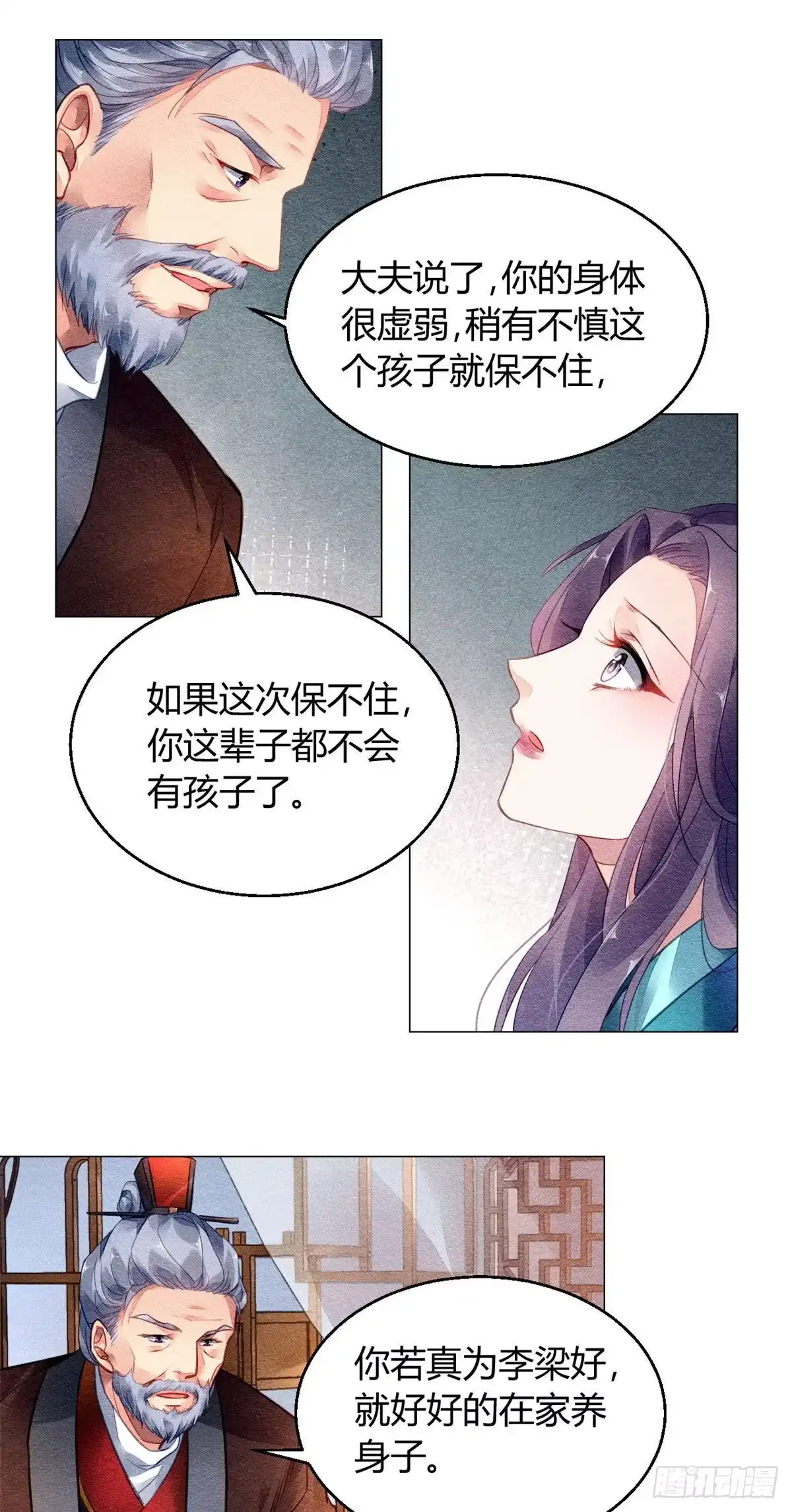 《问丹朱》009 第24页