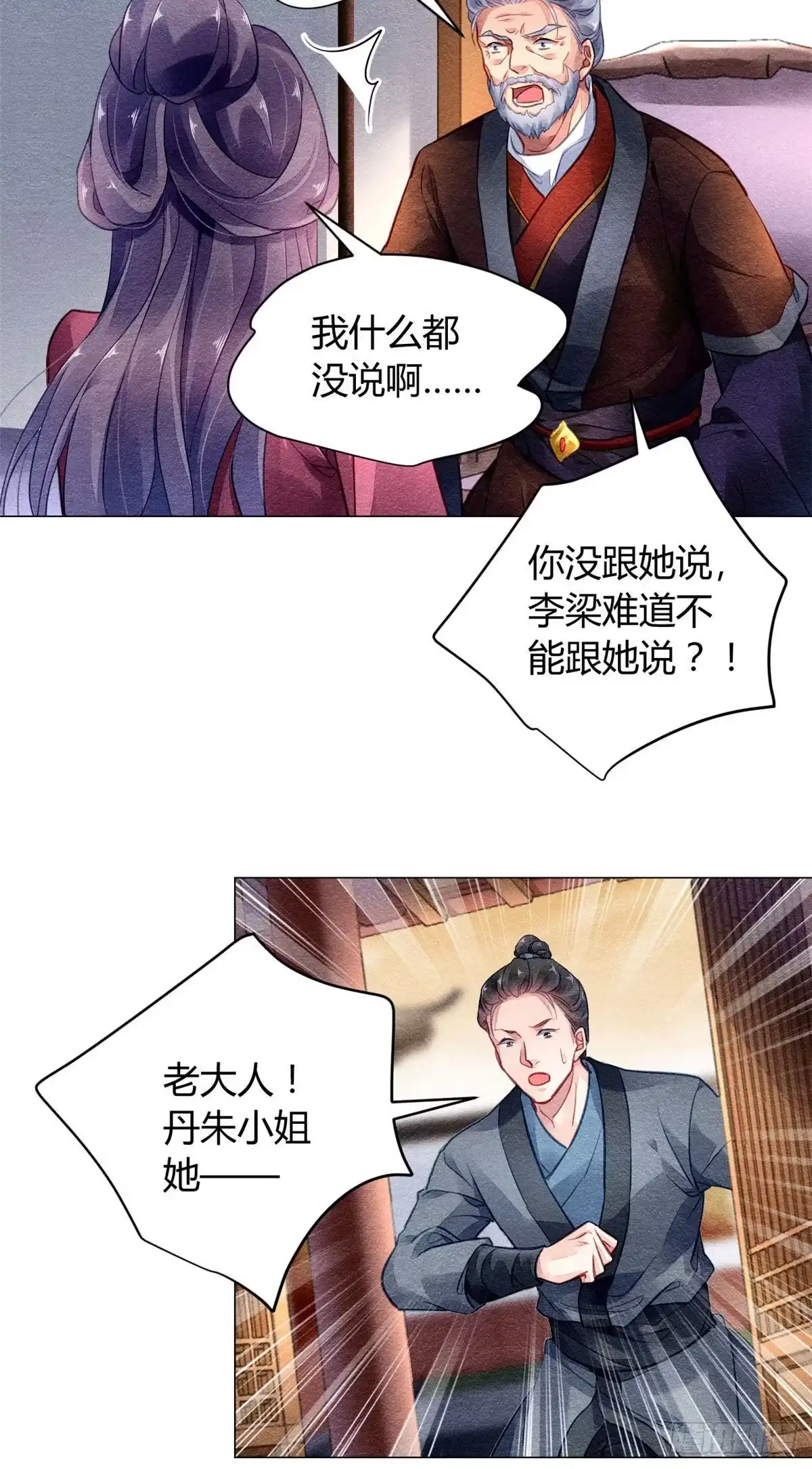 《问丹朱》009 第37页