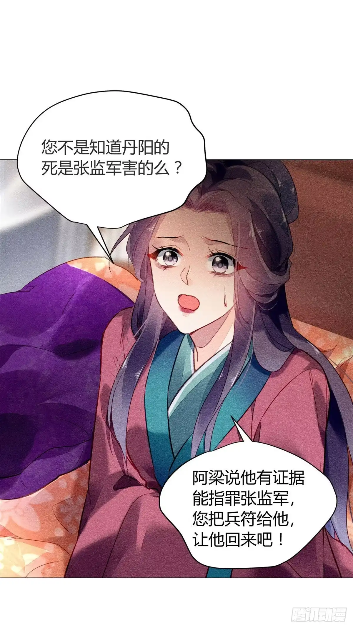 《问丹朱》009 第26页