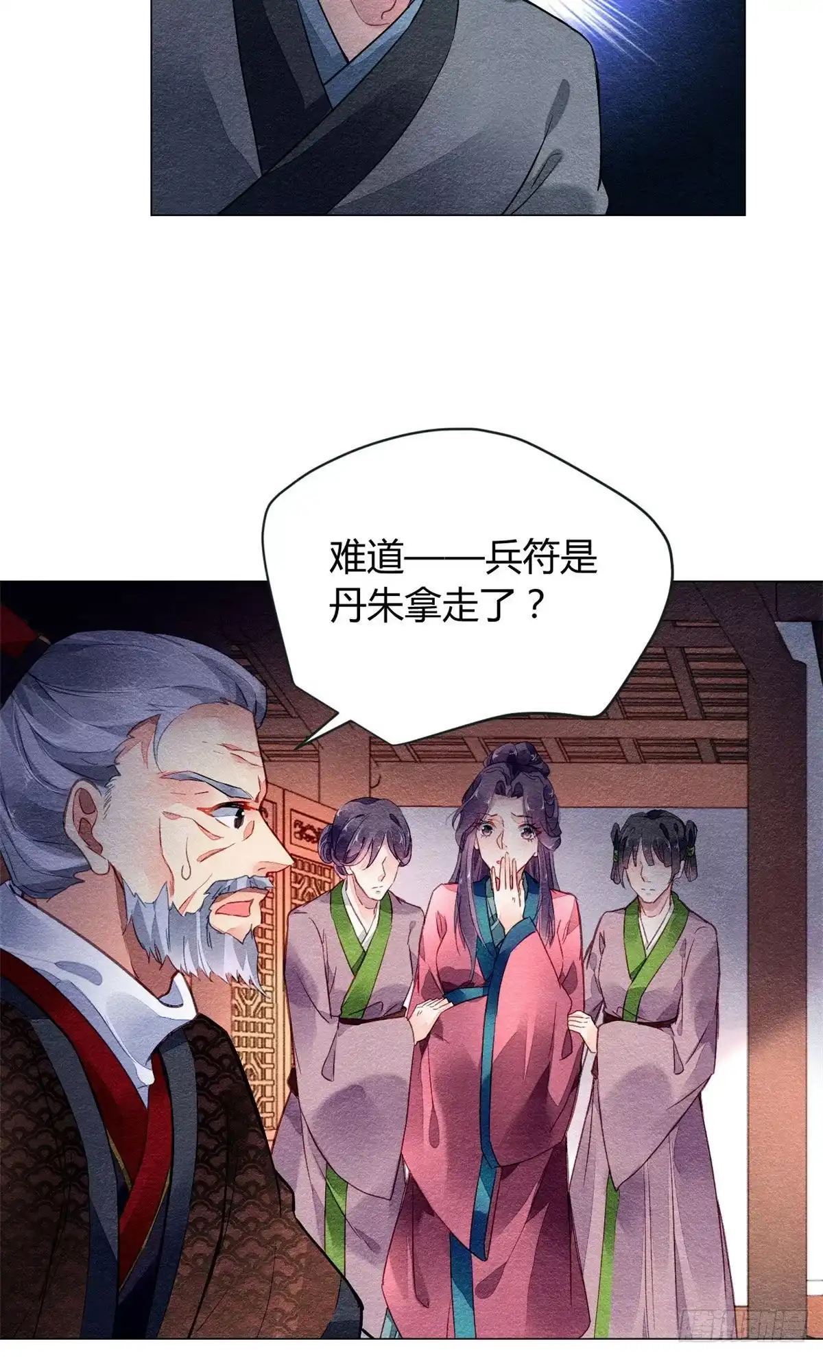 《问丹朱》009 第35页