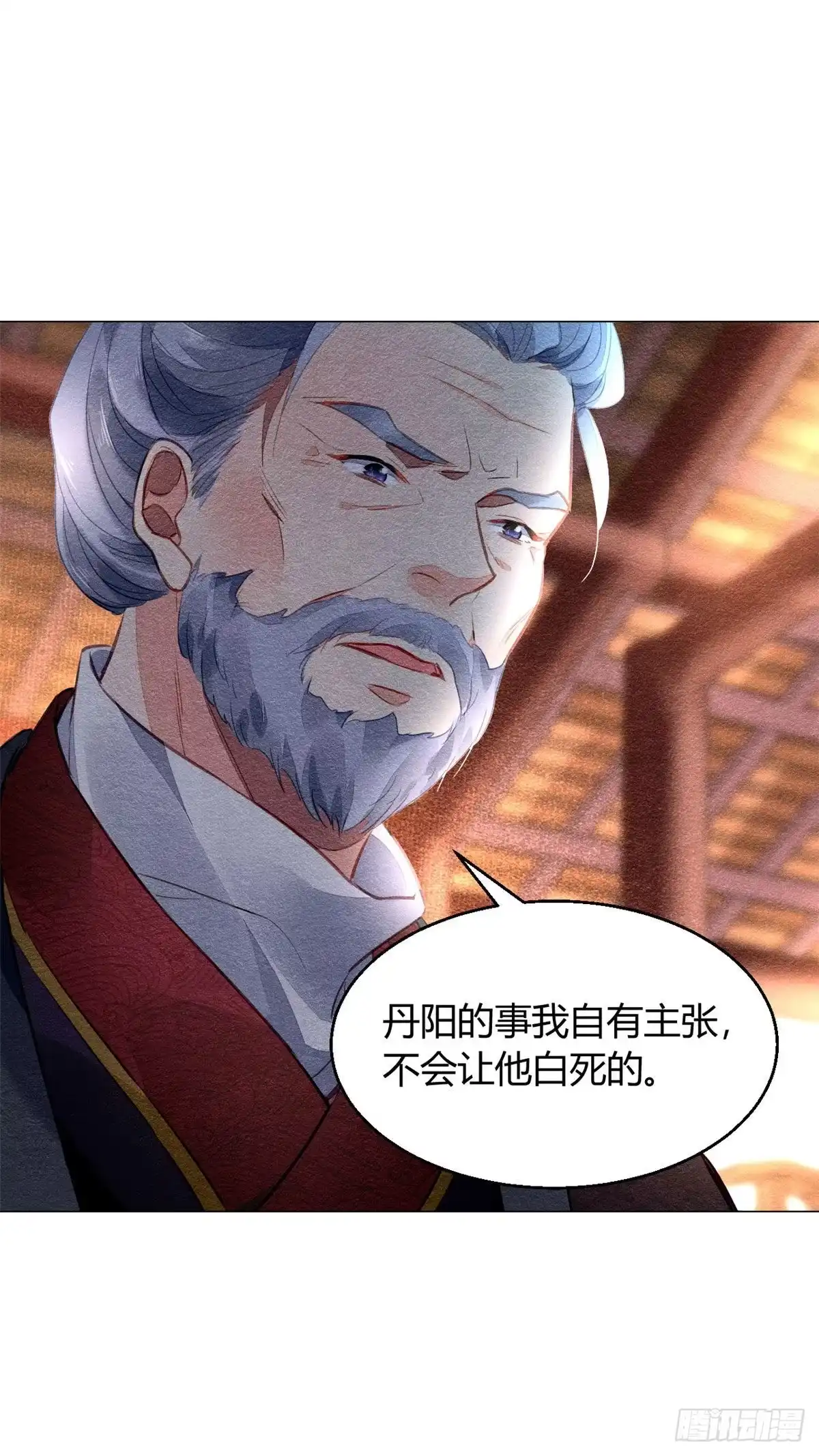 《问丹朱》009 第27页