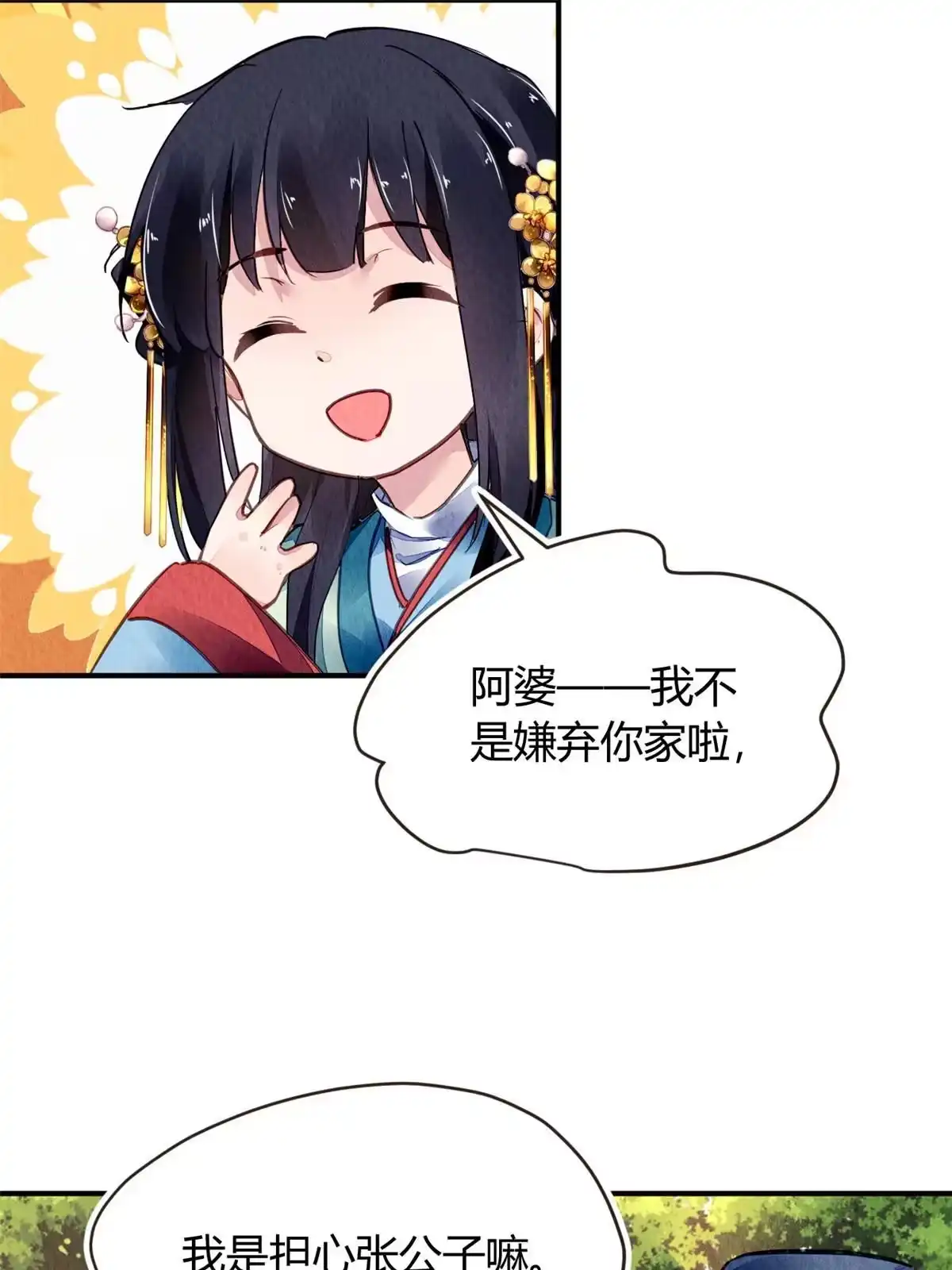 《问丹朱》116 第8页