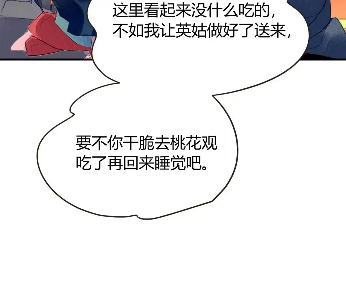 《问丹朱》116 第19页