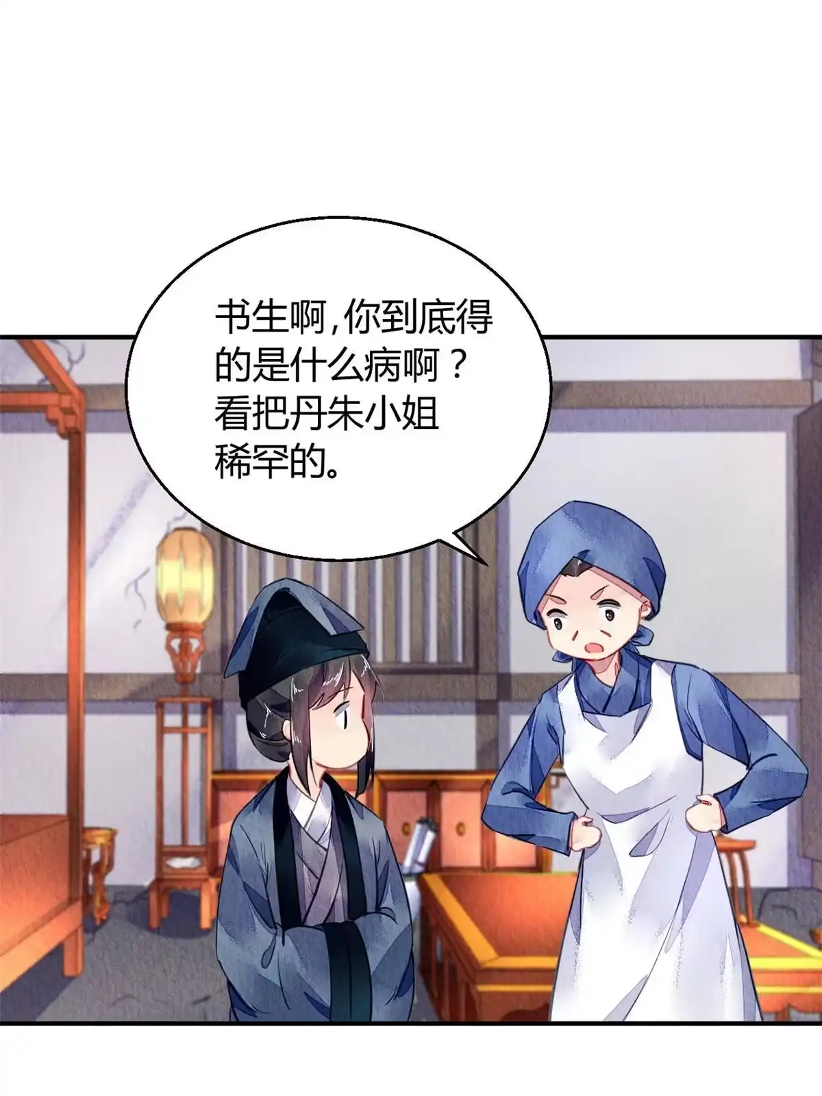 《问丹朱》116 第32页