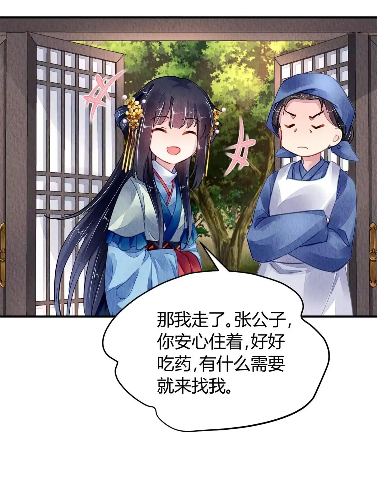 《问丹朱》116 第23页