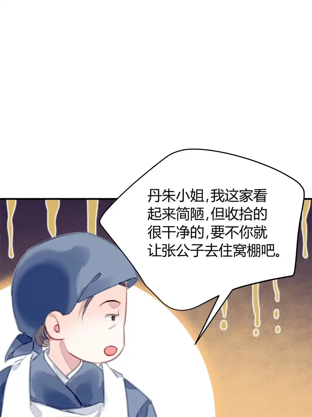 《问丹朱》116 第6页