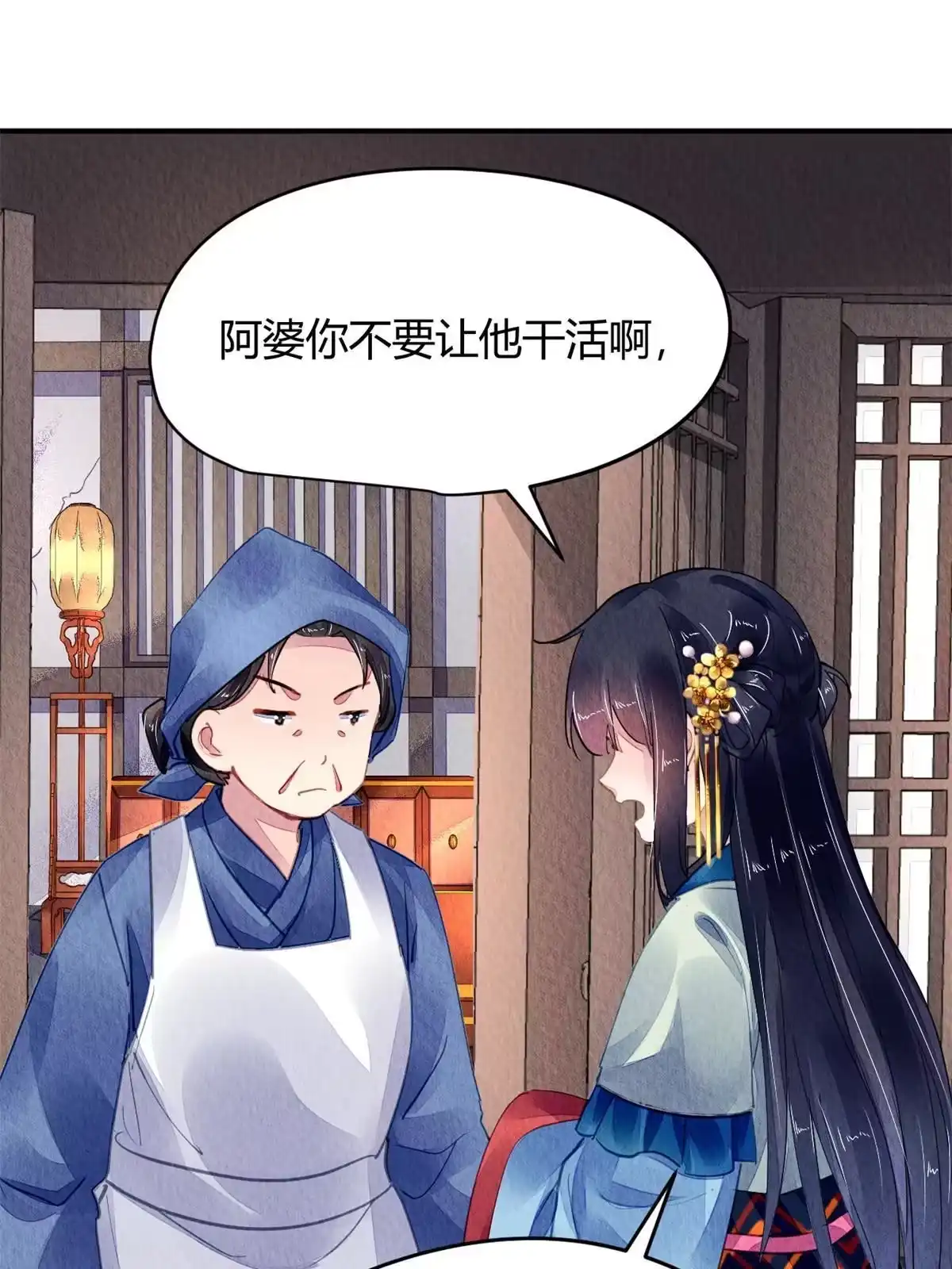 《问丹朱》116 第24页