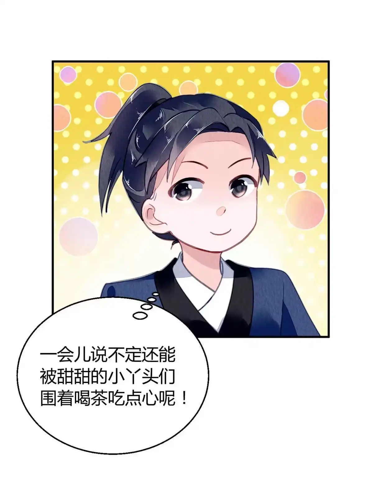 《问丹朱》117 第44页
