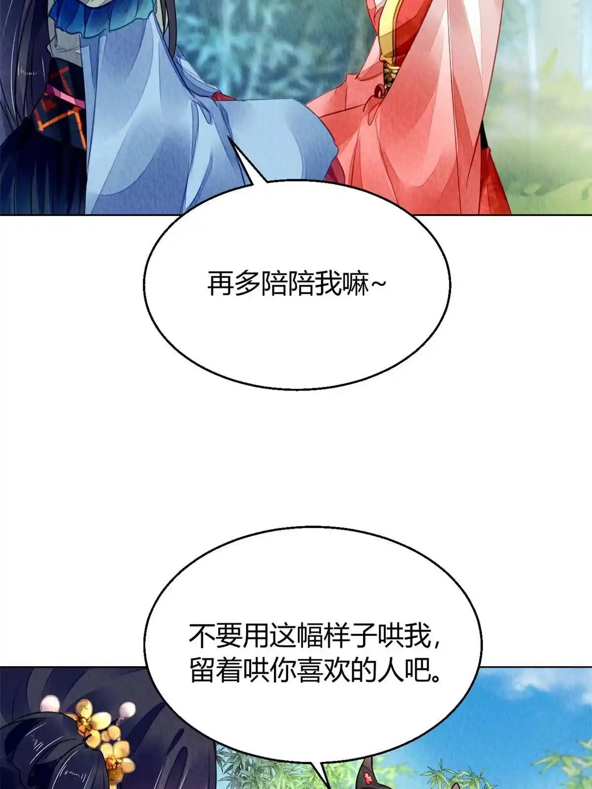 《问丹朱》117 第30页