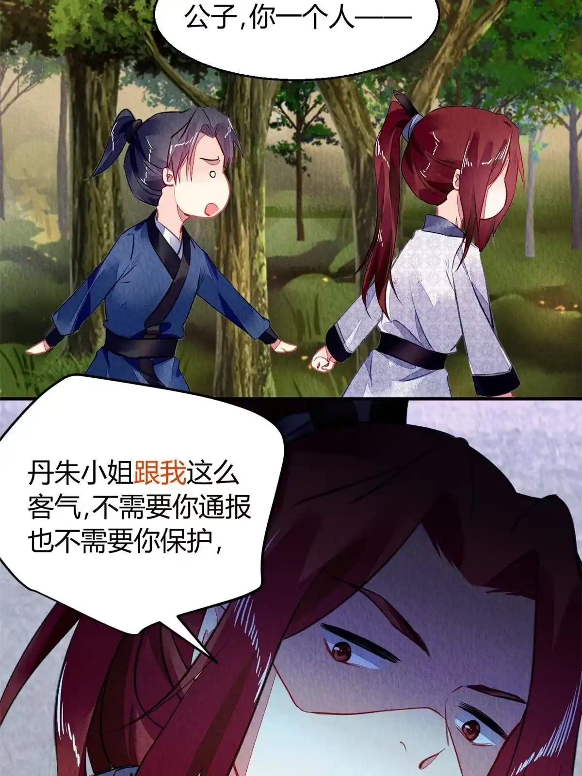 《问丹朱》117 第48页