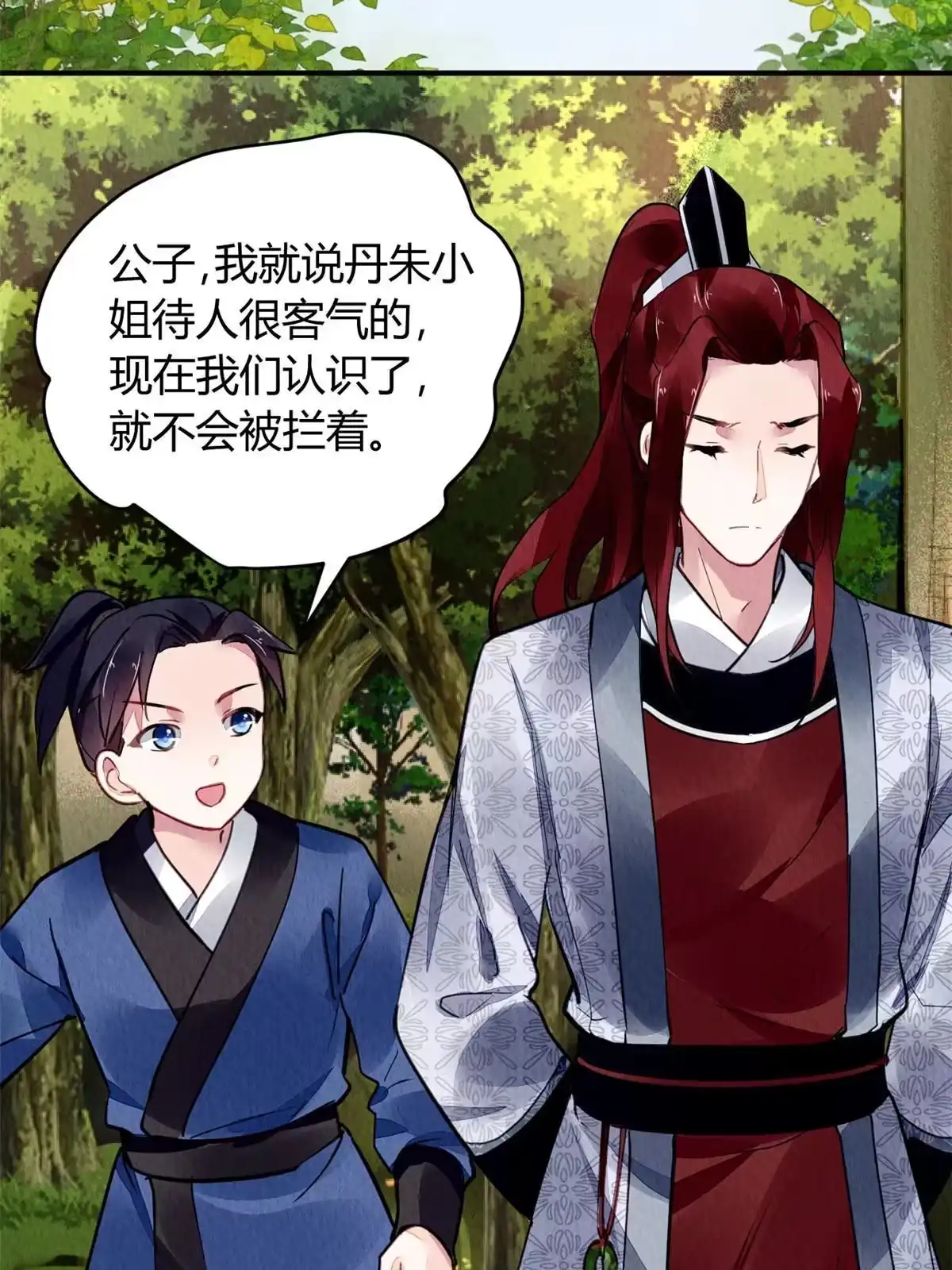 《问丹朱》117 第42页