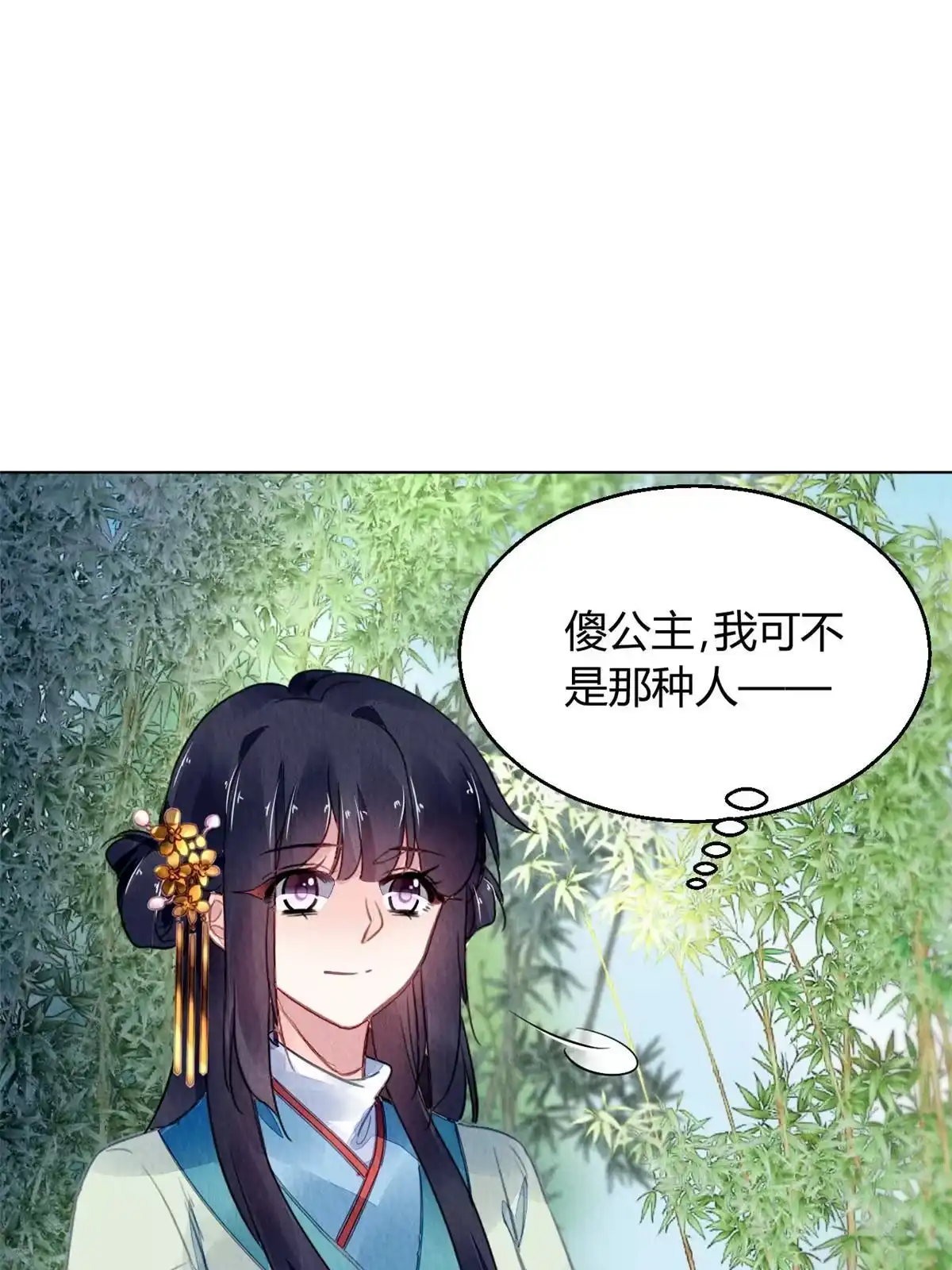 《问丹朱》117 第32页