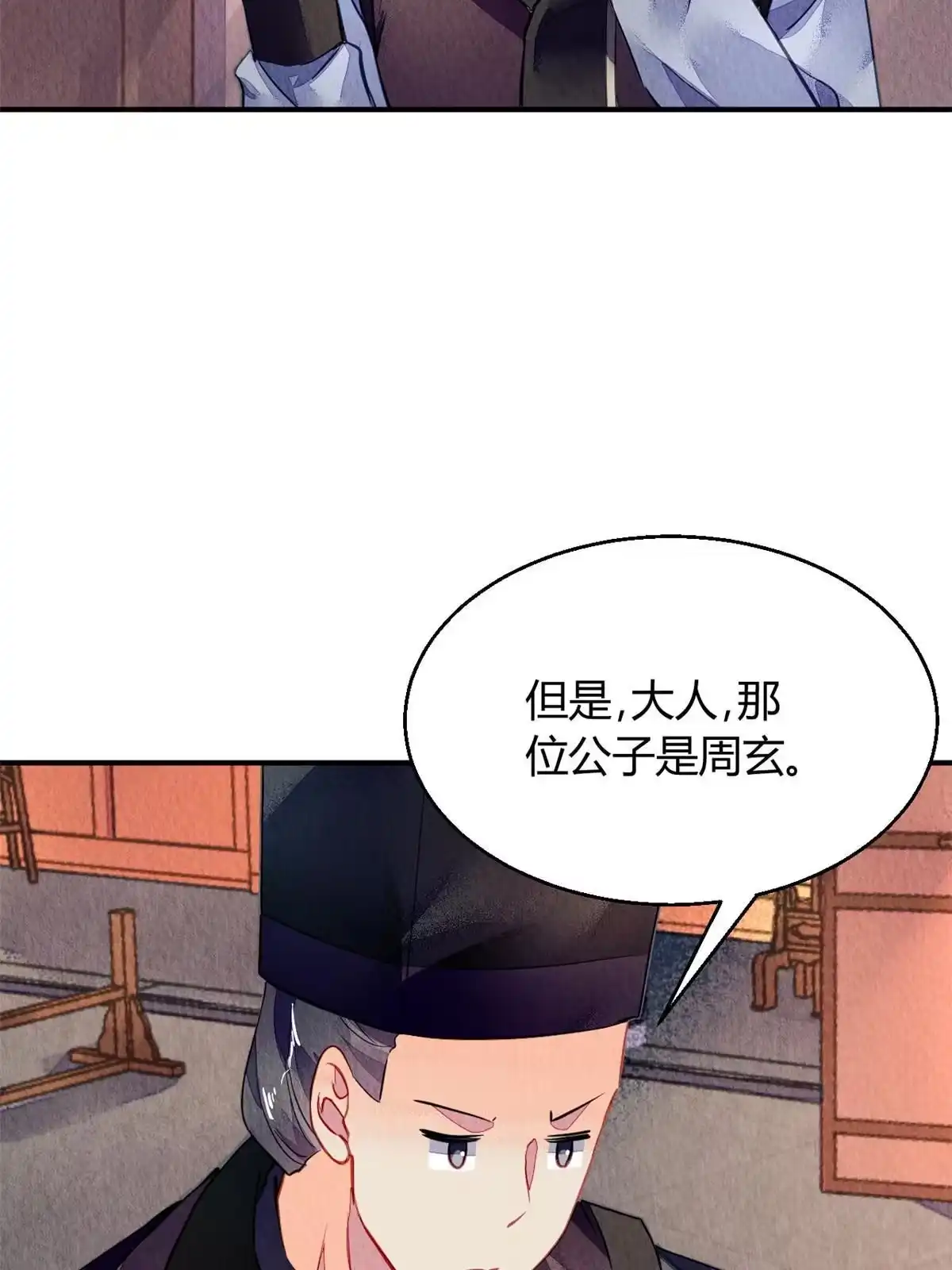 《问丹朱》118 第24页
