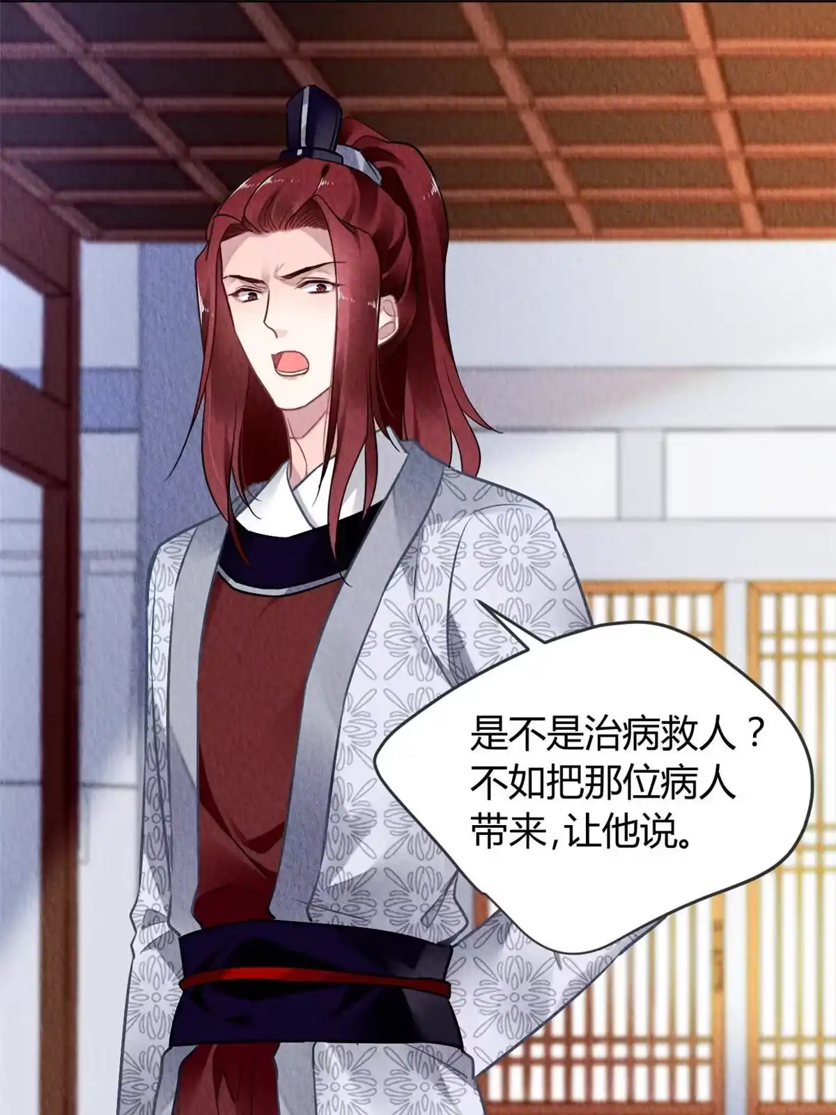 《问丹朱》118 第35页