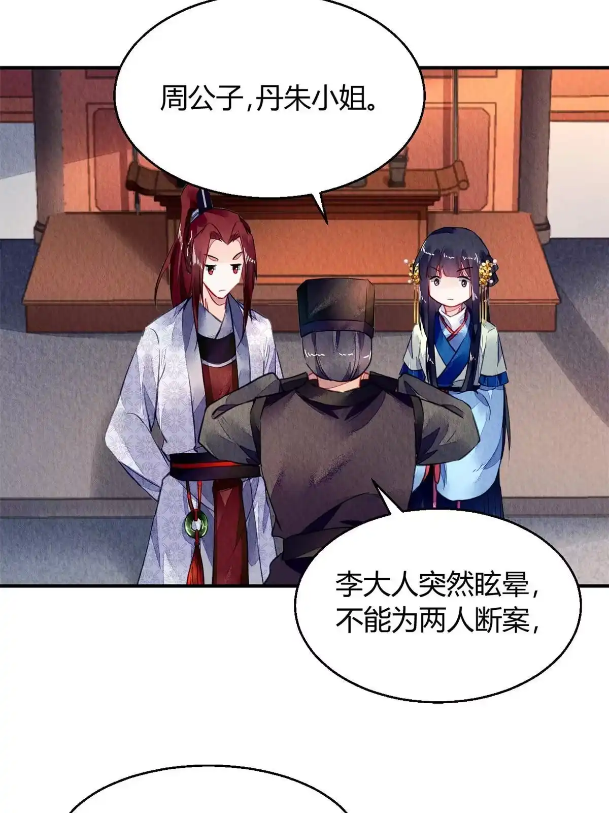 《问丹朱》118 第27页