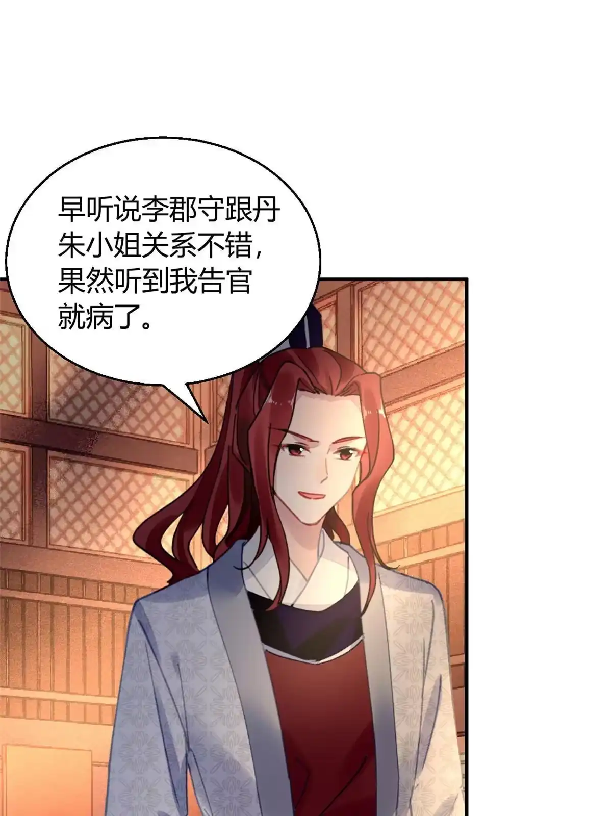 《问丹朱》118 第29页