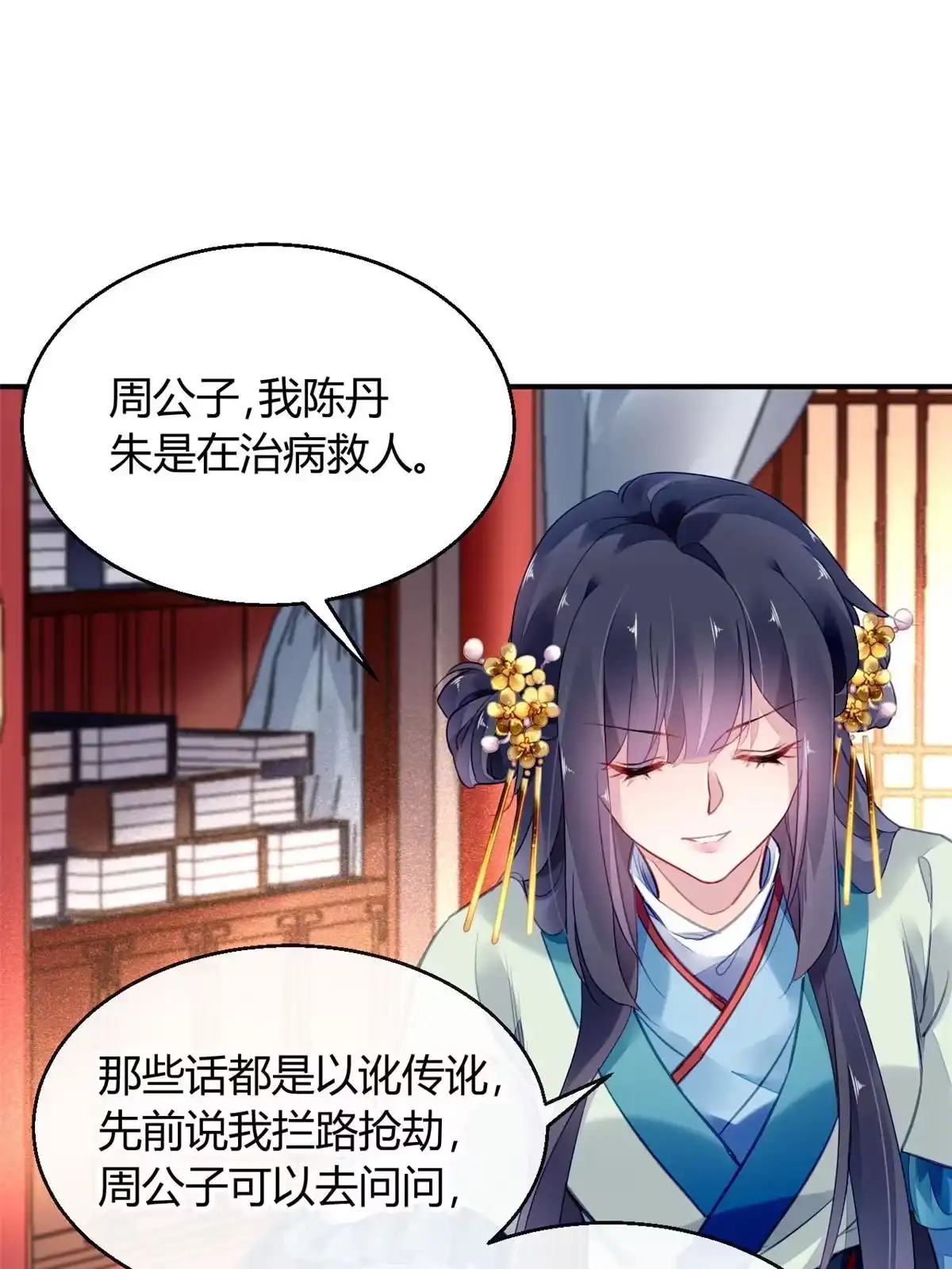 《问丹朱》118 第8页