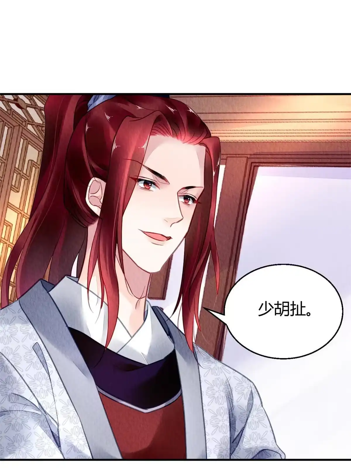 《问丹朱》118 第5页