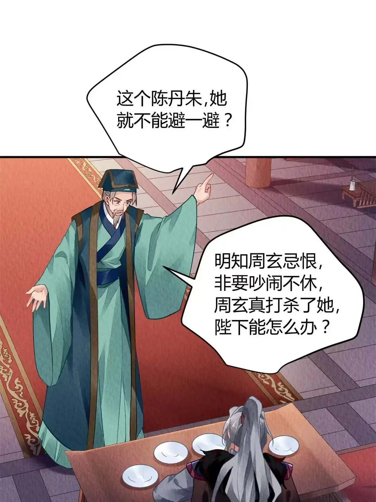 《问丹朱》118 第50页
