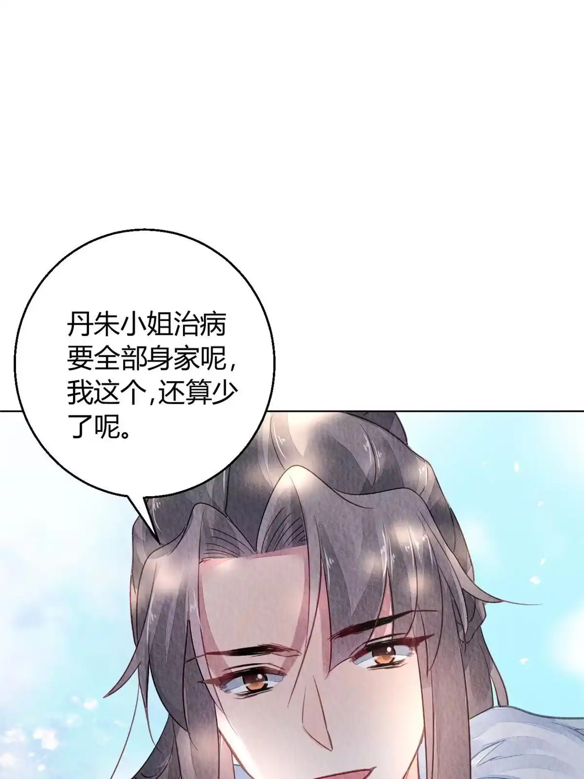 《问丹朱》119 第36页