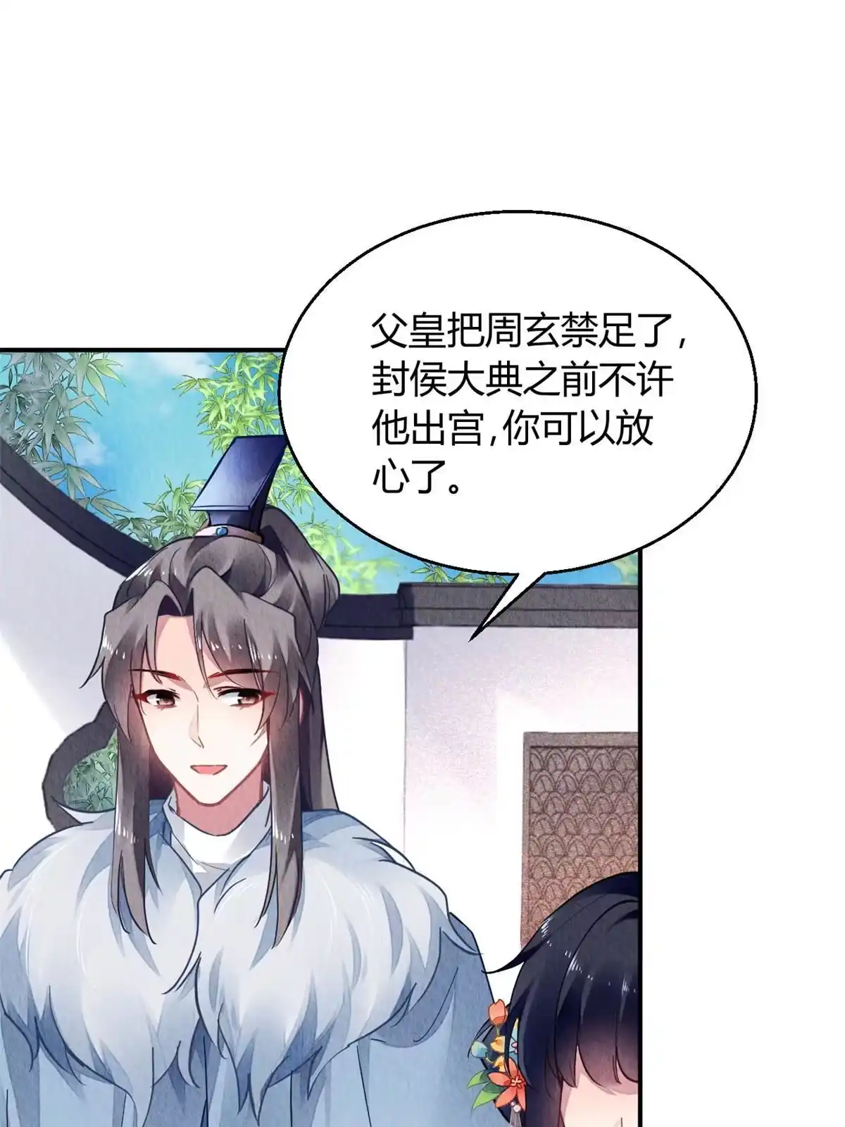 《问丹朱》119 第11页