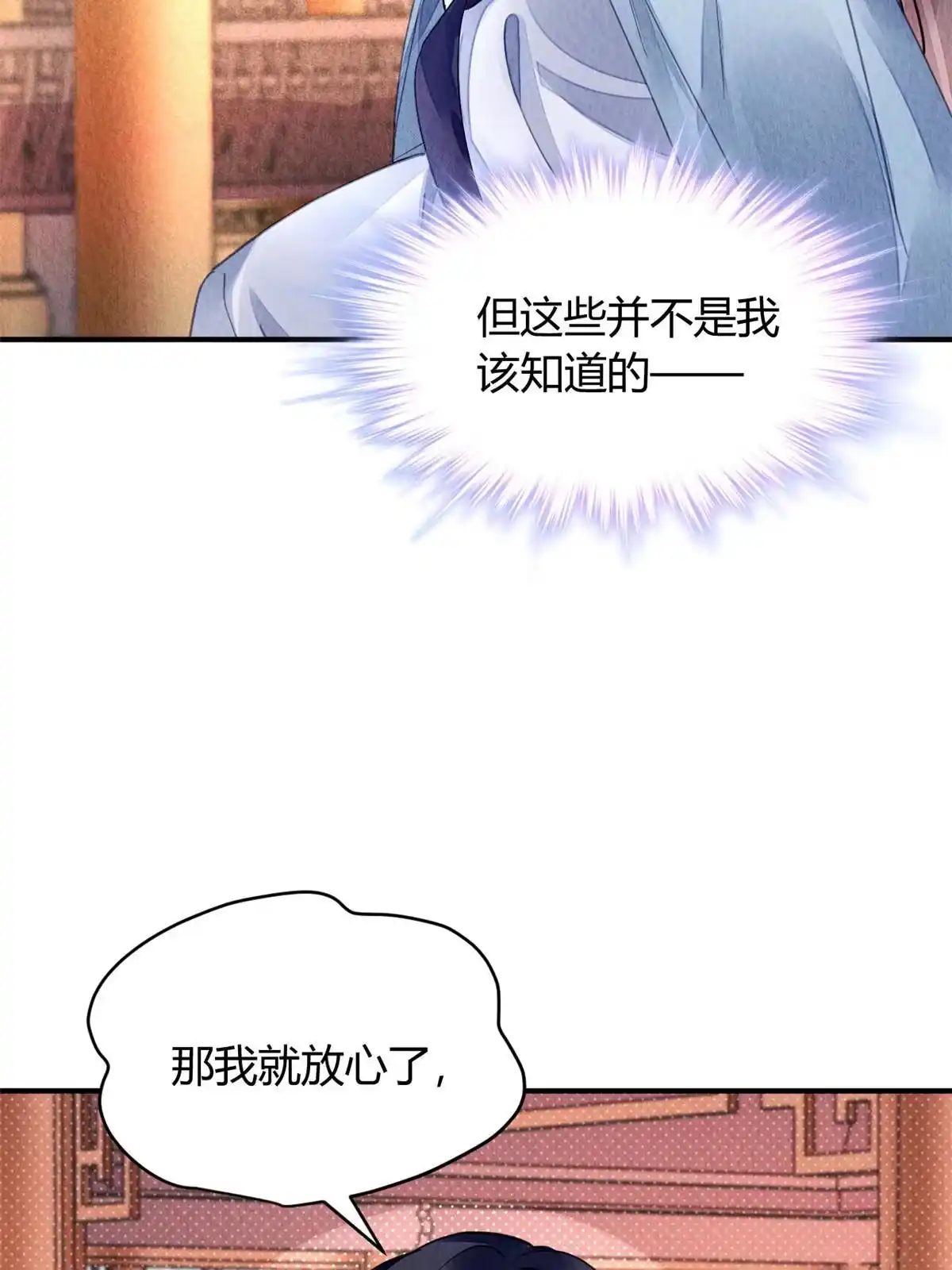 《问丹朱》119 第30页