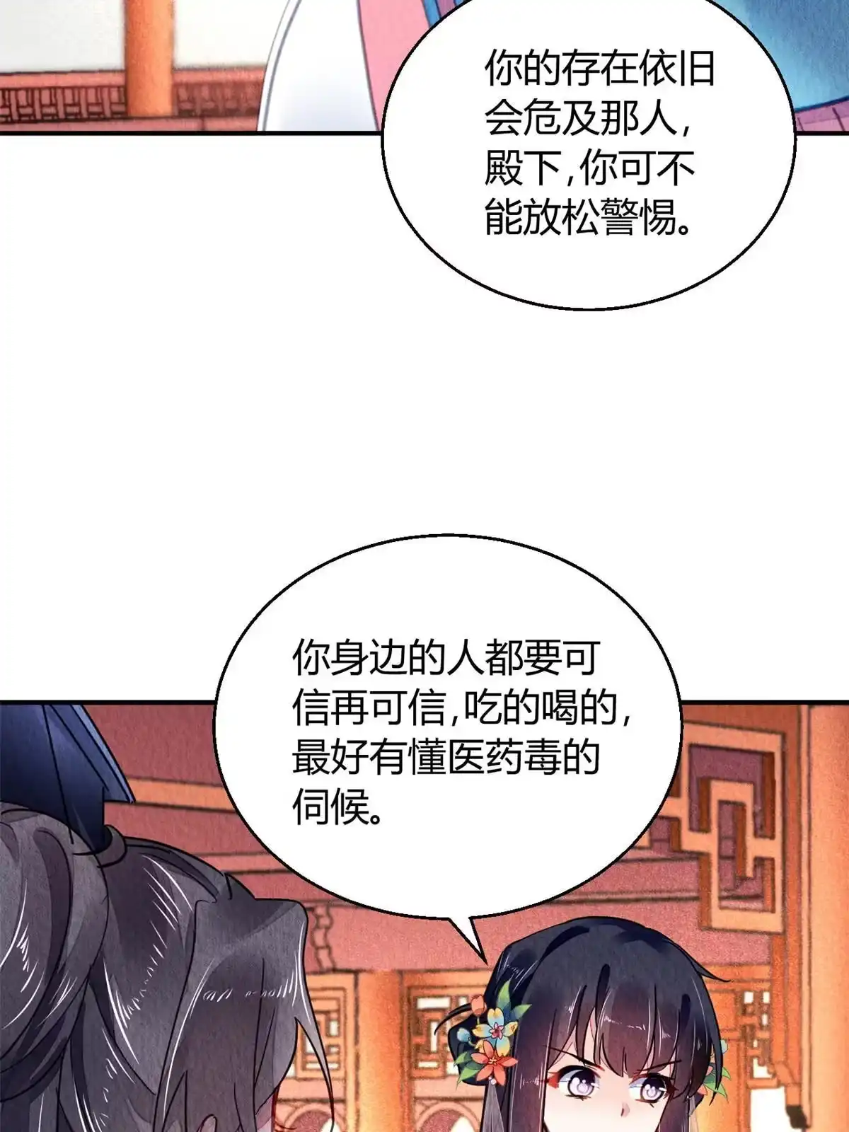 《问丹朱》119 第21页