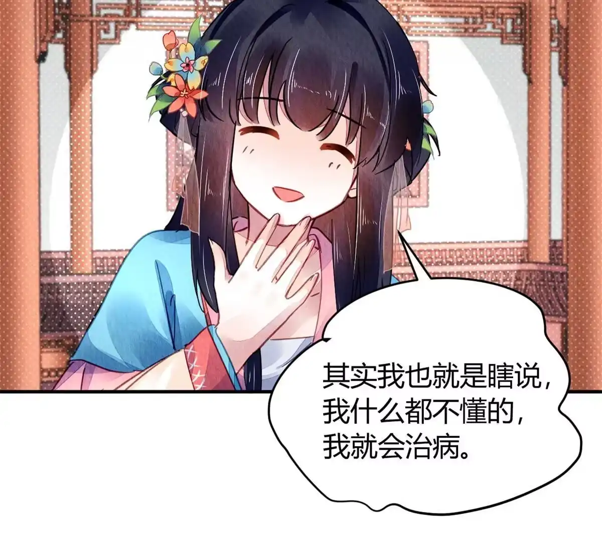 《问丹朱》119 第31页